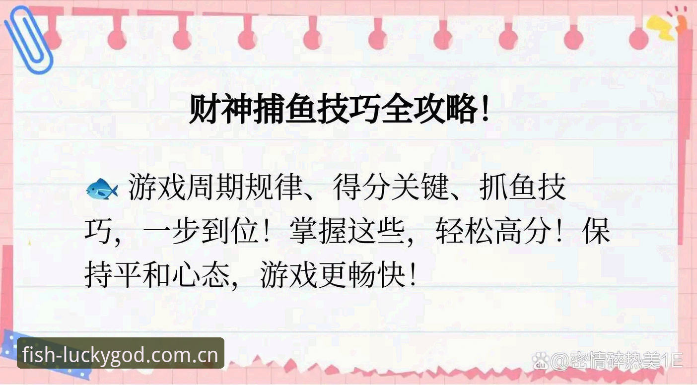财神捕鱼平台最新动态：从入门到熟练，这份2025年4月实操指南值得收藏